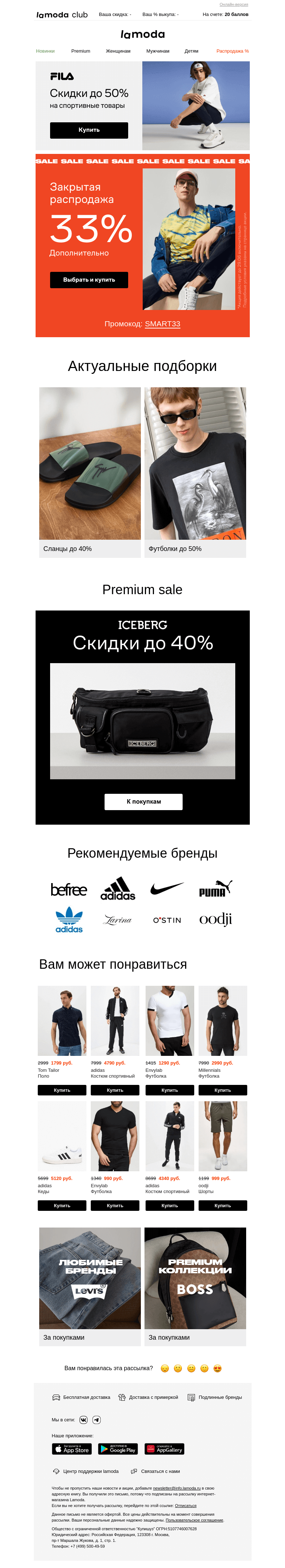 Письмо компании «Ламода» на тему «Скидки до 40% на PREMIUM sale»
