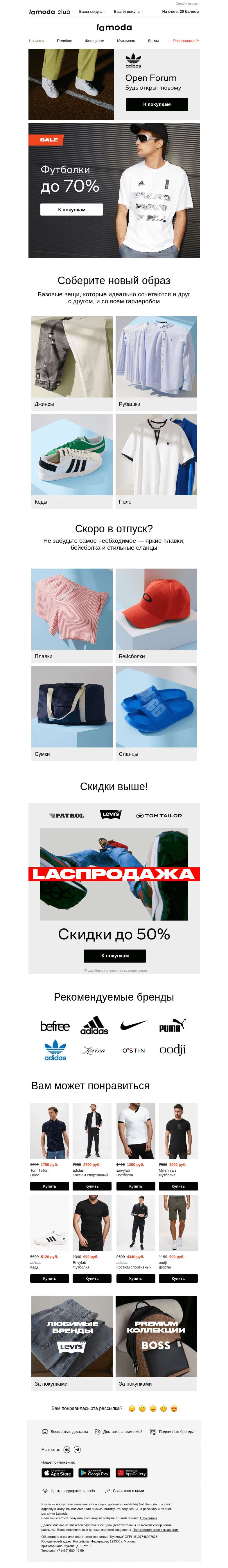 Письмо компании «Ламода» на тему «☀️Жаркие скидки! Футболки до 70%»