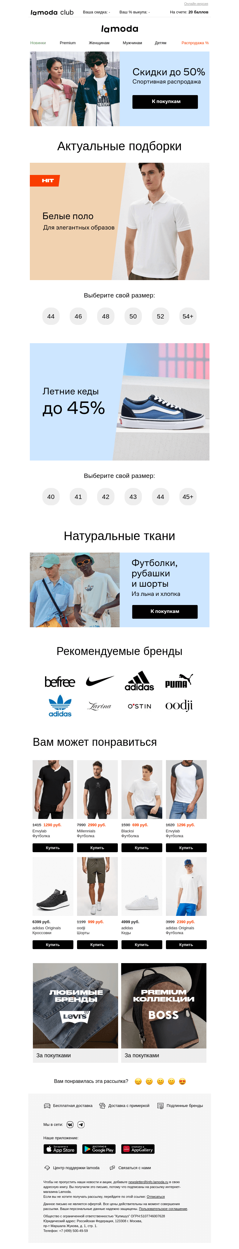 Письмо компании «Ламода» на тему «◻️ Белые поло на лето ◻️»