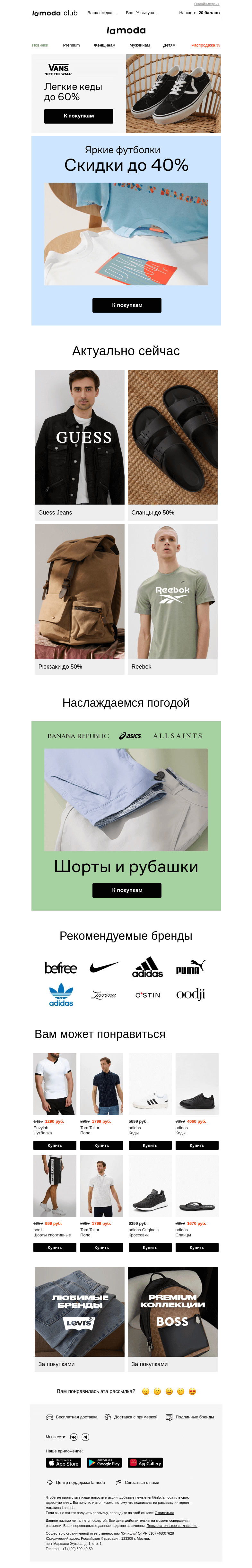 Письмо компании «Ламода» на тему «(+1) Письмо от Lamoda для Вас [➔]»