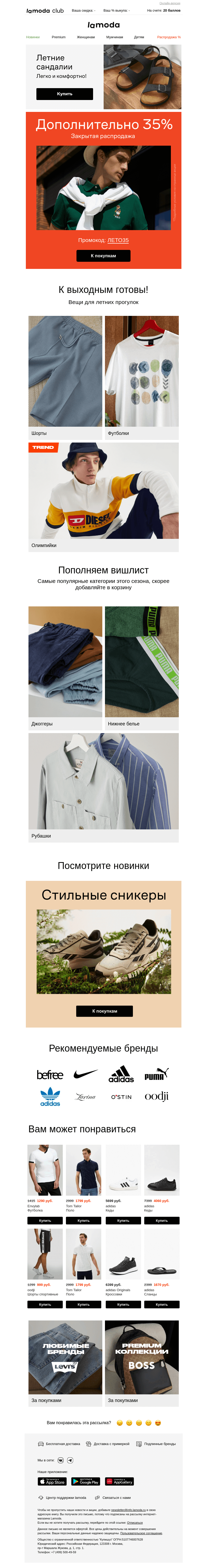 Письмо компании «Ламода» на тему «🔐 Ваш доступ к секретной распродаже ➜»