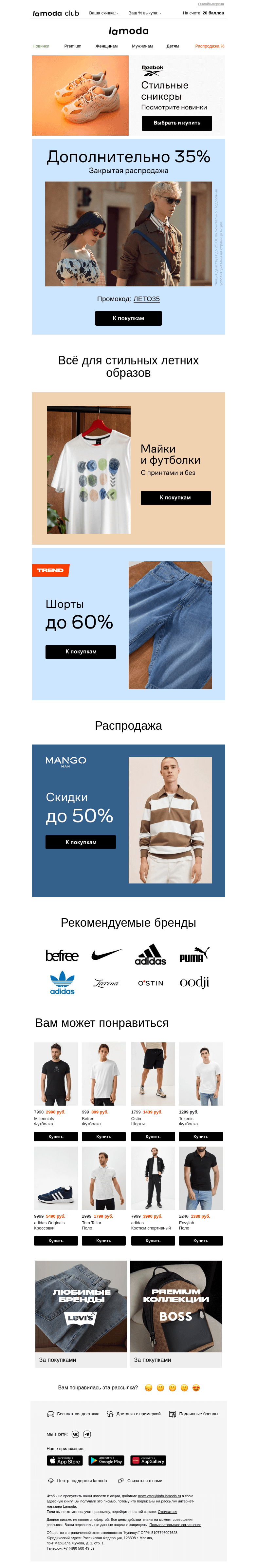 Письмо компании «Ламода» на тему «ВАЖНО❗ Этот промокод еще не активирован▶️»