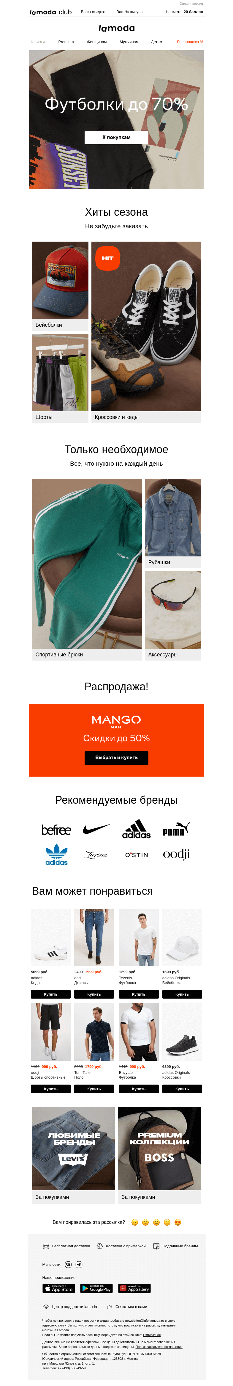 Письмо компании «Ламода» на тему «👕Футболок много не бывает! Скидки до 70%»