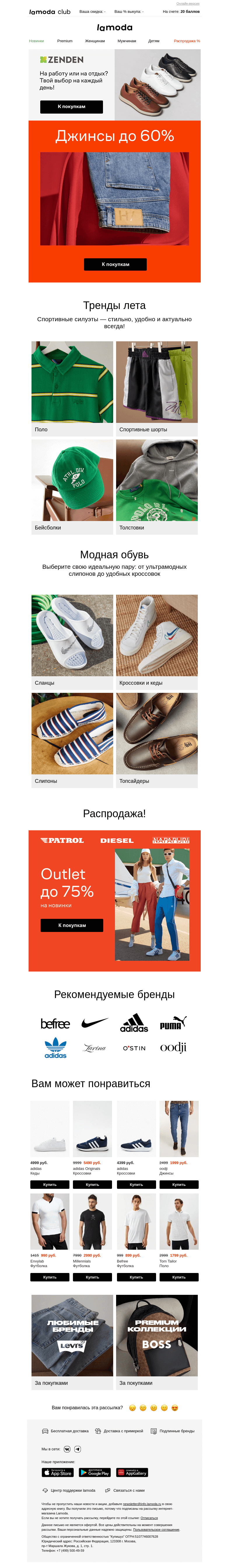 Письмо компании «Ламода» на тему «👖Скидки на ДЖИНСЫ! ДО -60%👖»