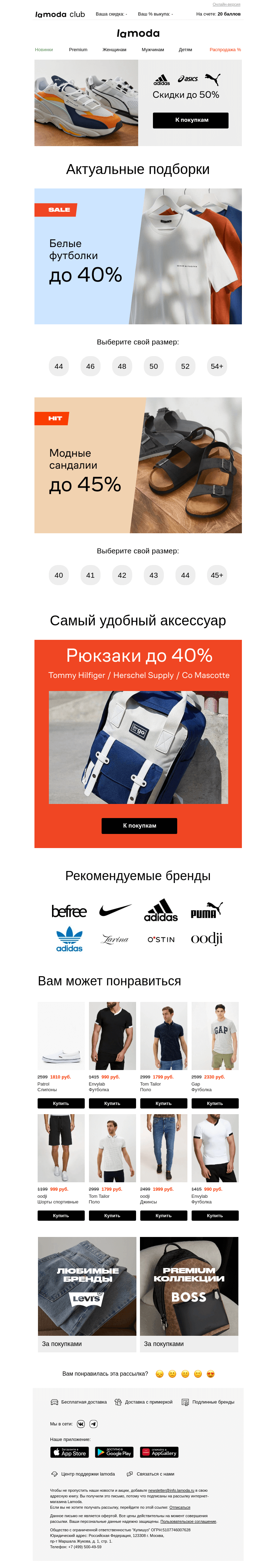 Письмо компании «Ламода» на тему «До -40% на БЕЛЫЕ ФУТБОЛКИ🤍»