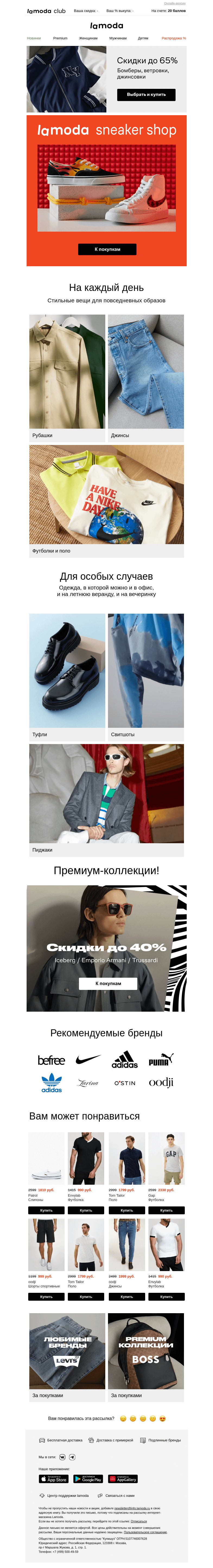 Письмо компании «Ламода» на тему «👟Sneaker shop. Культовые кроссовки от Nike, Puma, Reebok, Vans»