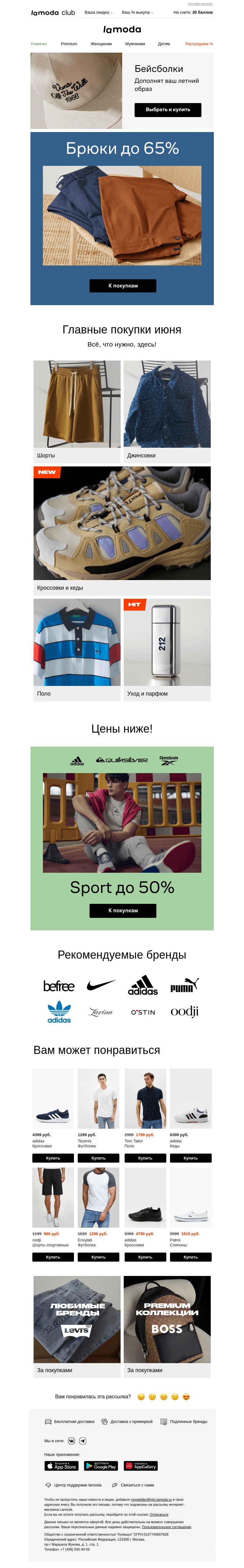 Письмо компании «Ламода» на тему «Брюки до 65%: джоггеры, карго, спортивные👉»