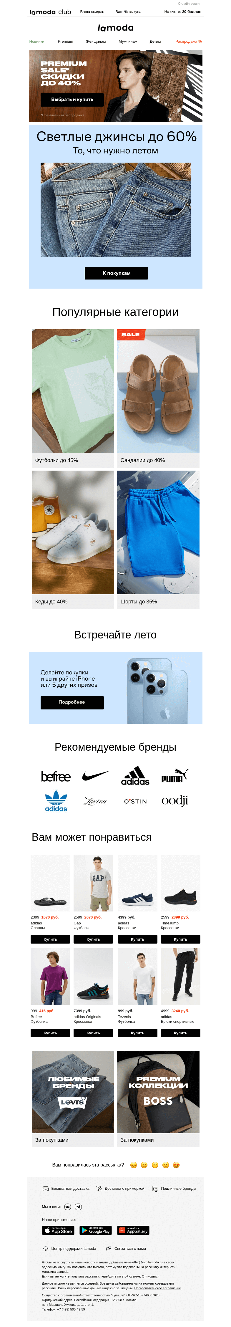 Письмо компании «Ламода» на тему «Всем нравятся эти подборки ▶️»