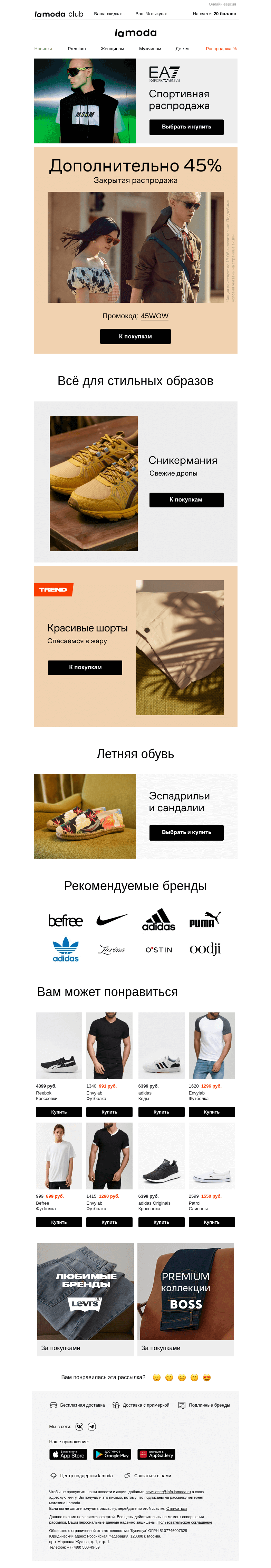 Письмо компании «Ламода» на тему «45% ДОПОЛНИТЕЛЬНО ✅»