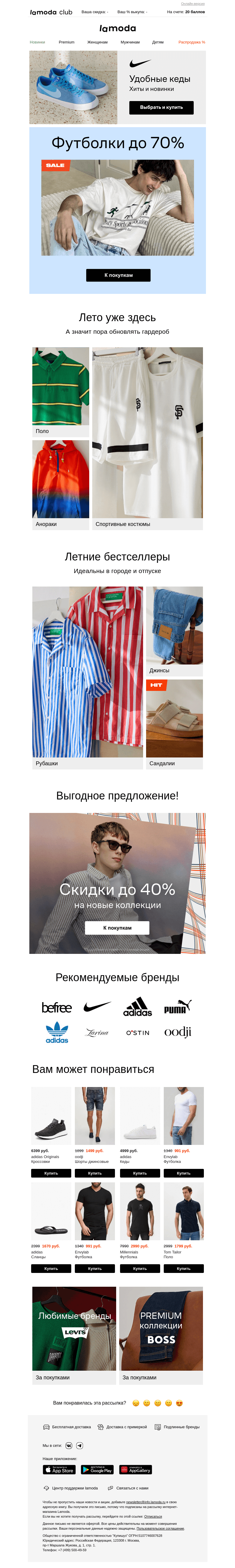 Письмо компании «Ламода» на тему «(+1) 👕ФУТБОЛКА в гардероб! До -70%»