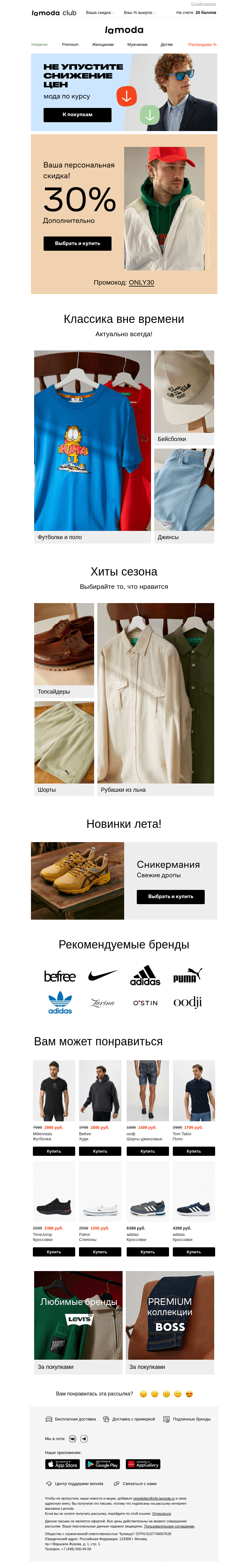 Письмо компании «Ламода» на тему «Вам пришло (+1) новое спецпредложение!»