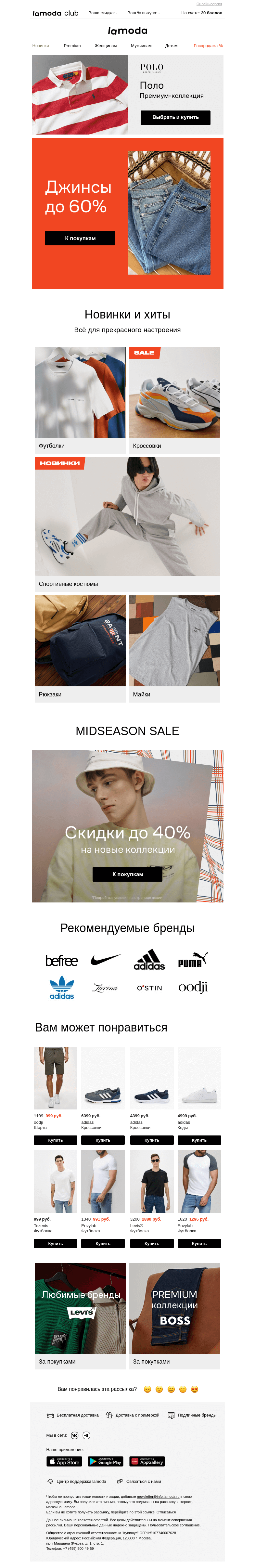 Письмо компании «Ламода» на тему «👖ДЖИНСЫ! Жаркие скидки до 60%»