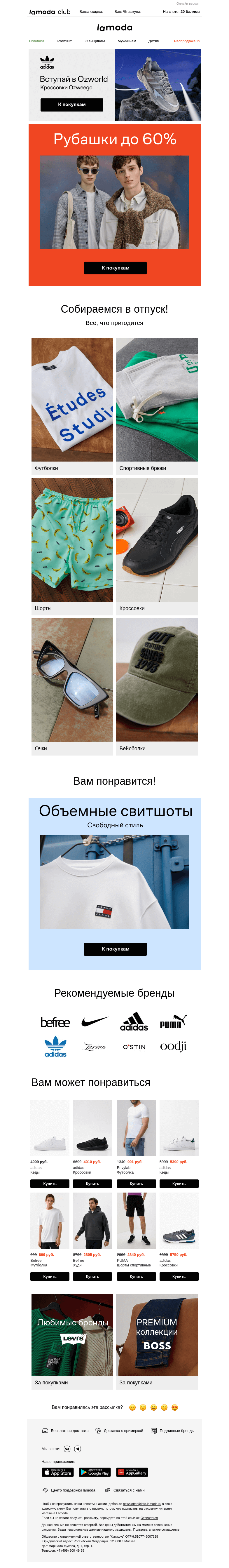 Письмо компании «Ламода» на тему «🏷️СКИДКИ на рубашки! До 60% на летние модели»