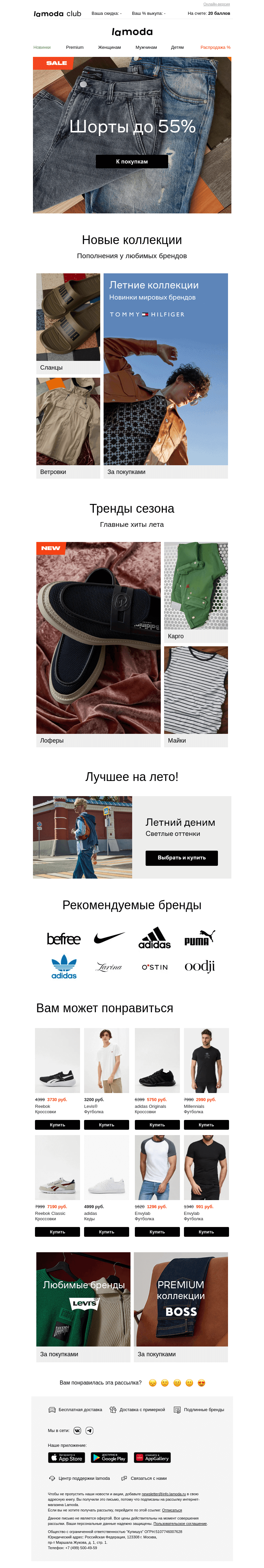 Письмо компании «Ламода» на тему «ШОРТЫ до 55%! Спортивные, джинсовые, повседневные»