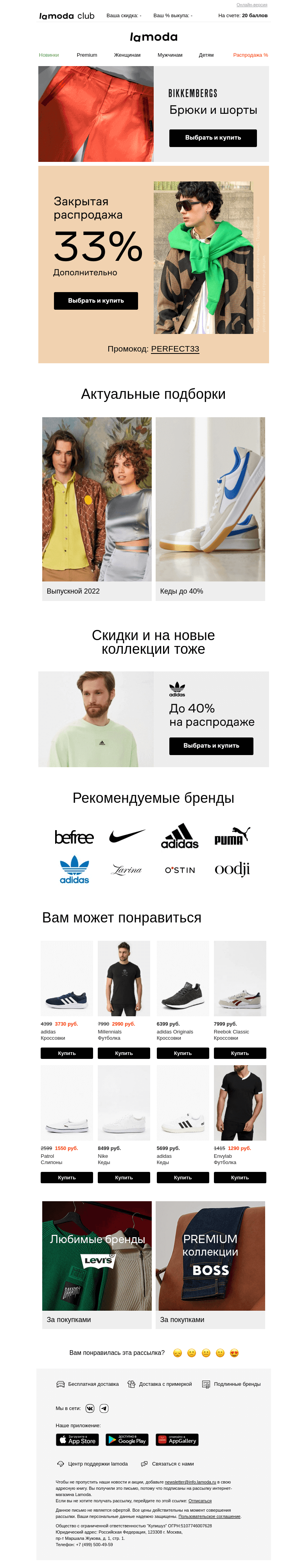 Письмо компании «Ламода» на тему «🛑Пора активировать этот ПРОМОКОД»