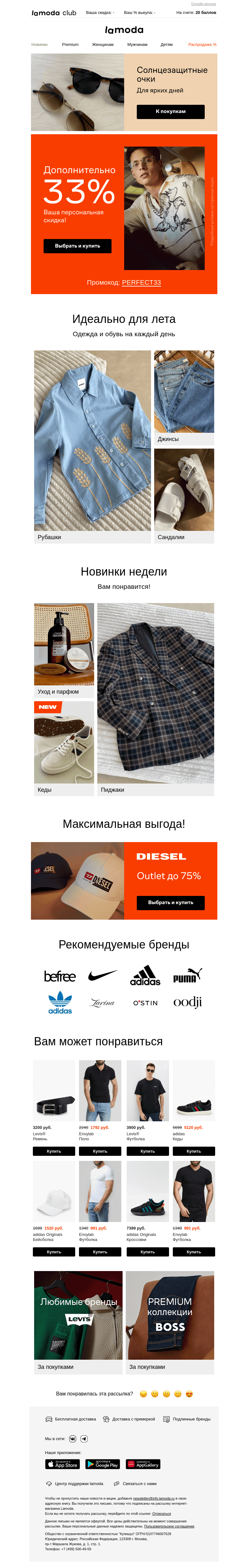 Письмо компании «Ламода» на тему «Вы - счастливчик!🎁»