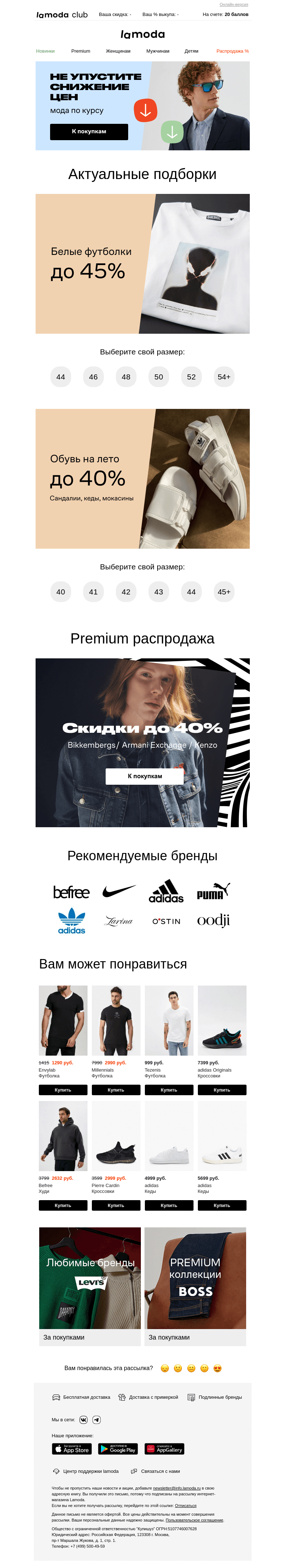 Письмо компании «Ламода» на тему «🔸Тут новые подборки для Вас🔸»
