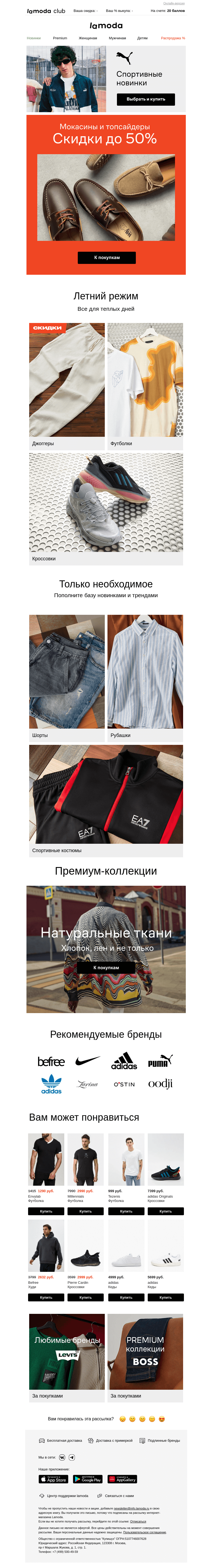 Письмо компании «Ламода» на тему «Шагаем в лето! Мокасины и топсайдеры до 50%»