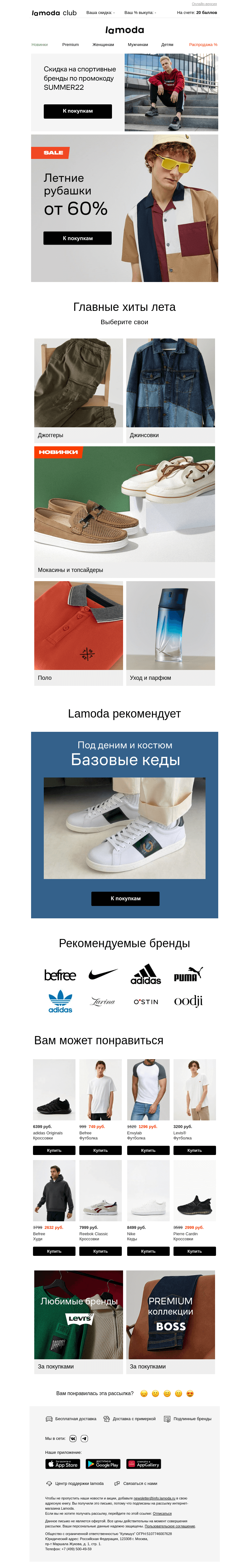 Письмо компании «Ламода» на тему «Время летних рубашек! Скидки до 60%»