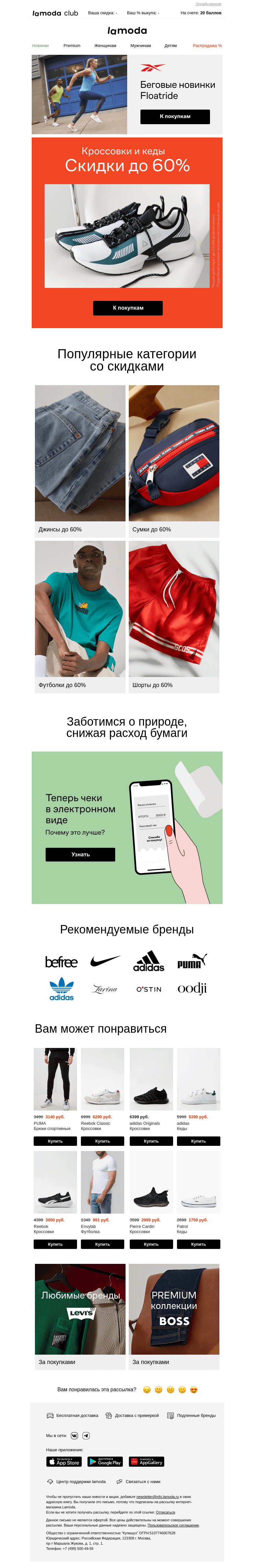 Письмо компании «Ламода» на тему «❗Всё, что нужно со СКИДКАМИ до 60%❗»