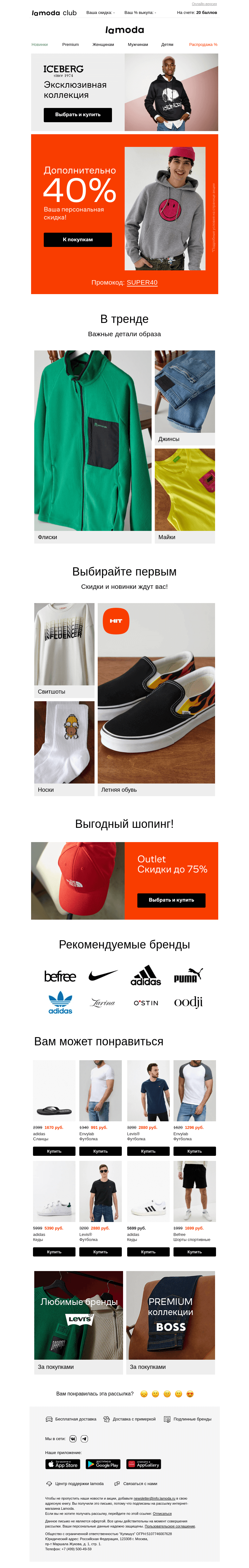 Письмо компании «Ламода» на тему «🎁40% дополнительно!»