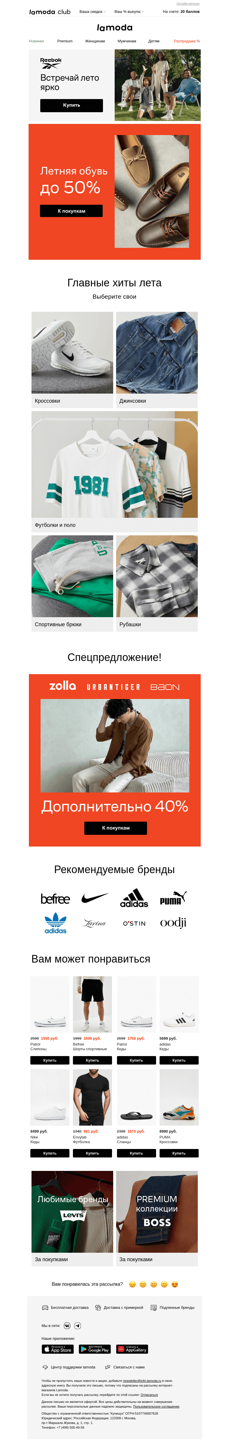 Письмо компании «Ламода» на тему «Летняя обувь! СКИДКИ ДО 50% на кеды, лоферы, мокасины»