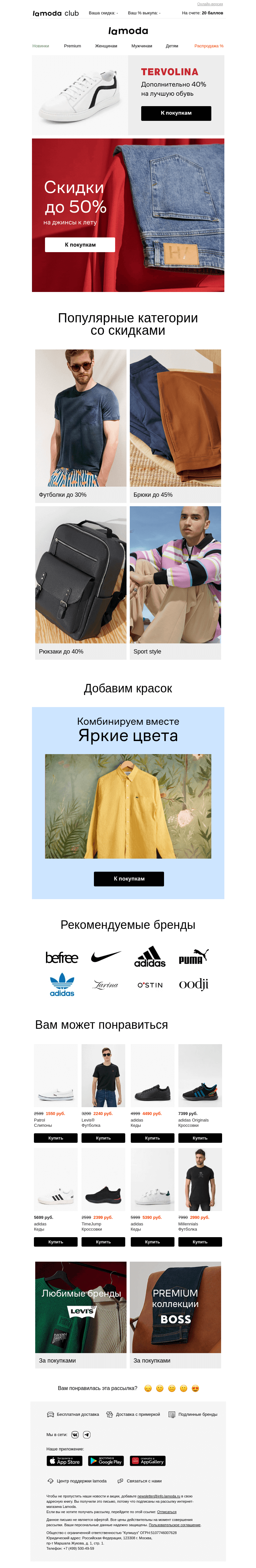 Письмо компании «Ламода» на тему «📧 4+ новые подборки для Вас🔔»
