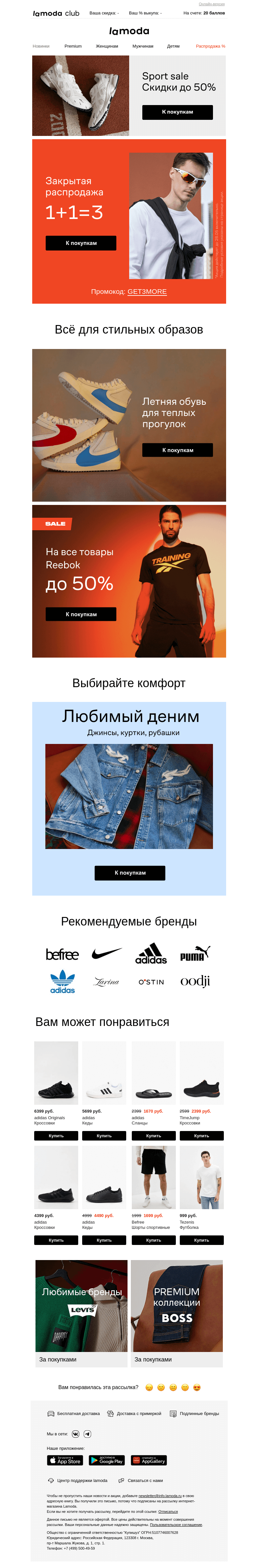 Письмо компании «Ламода» на тему «📍Ещё (1) промокод не активирован»