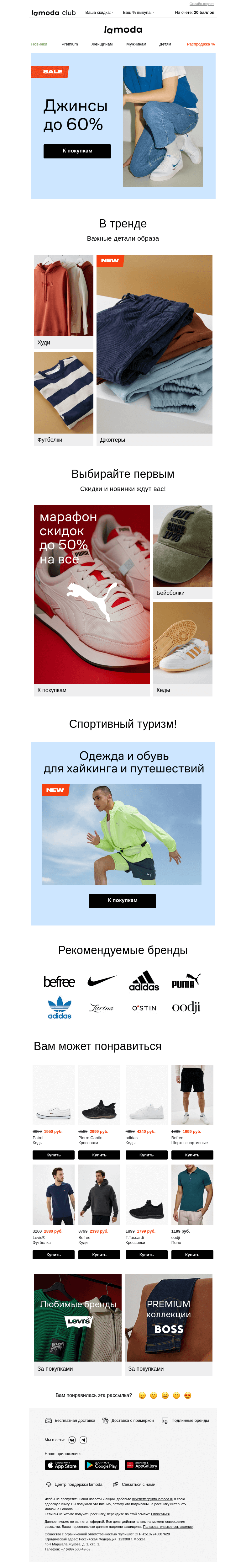 Письмо компании «Ламода» на тему «👖Распродажа! ДЖИНСЫ до 60%👖»