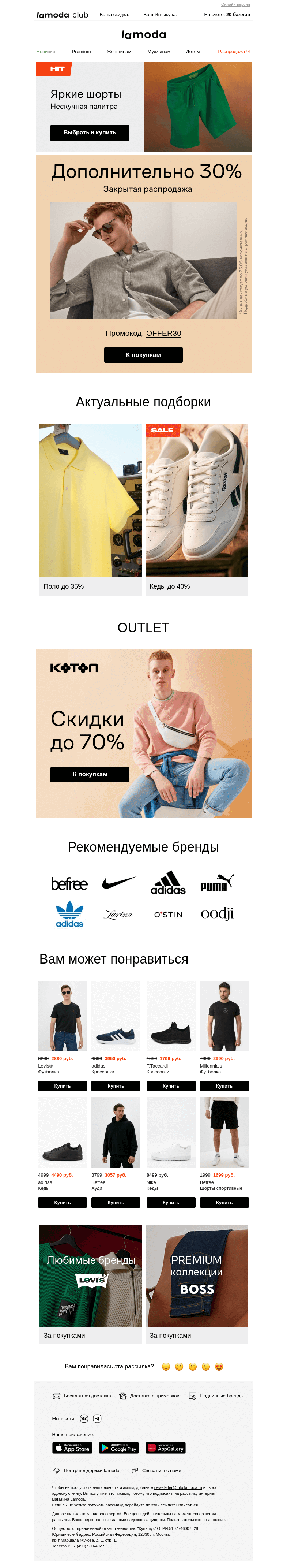 Письмо компании «Ламода» на тему «║▌ ДОП.СКИДКА  ▌║ ЛИЧНО Вам ➔»