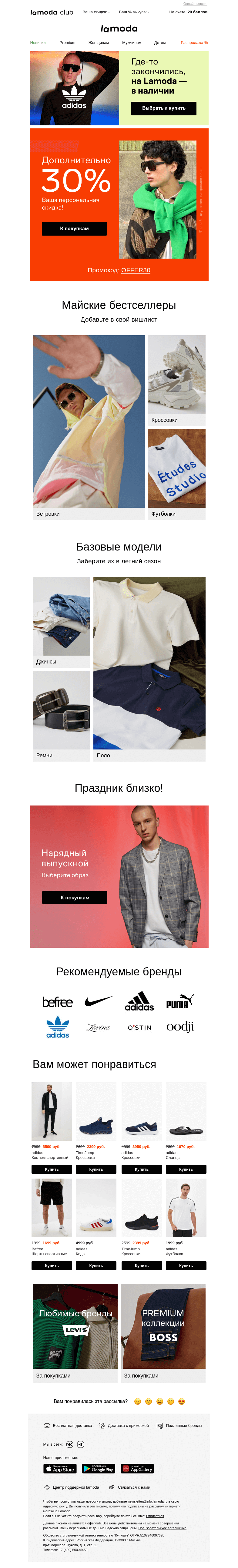 Письмо компании «Ламода» на тему «Ваше счастливое письмо!💌»