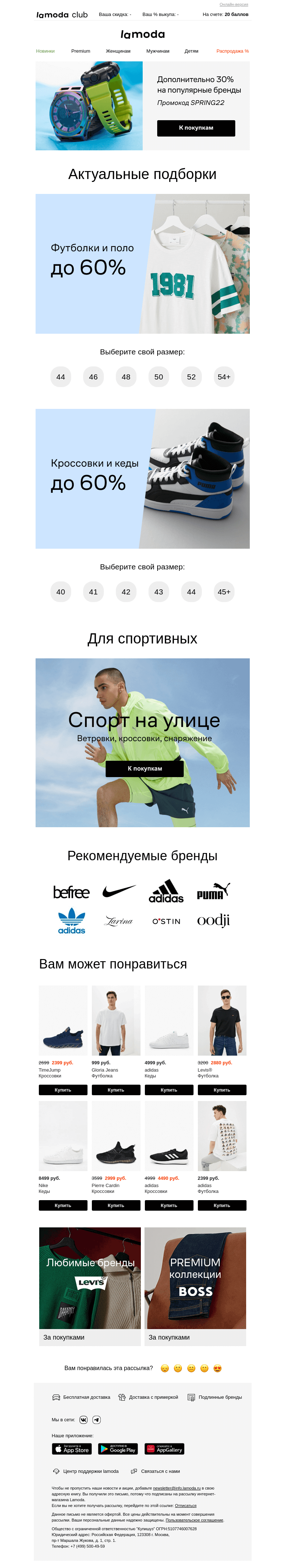 Письмо компании «Ламода» на тему «(+👕) Новая футболка и кроссовки»