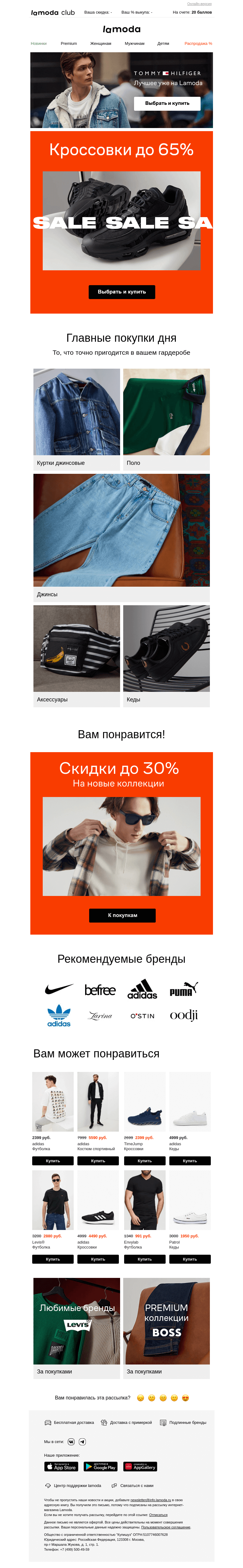 Письмо компании «Ламода» на тему «🤩Хочется все! КРОССОВКИ до 65%»