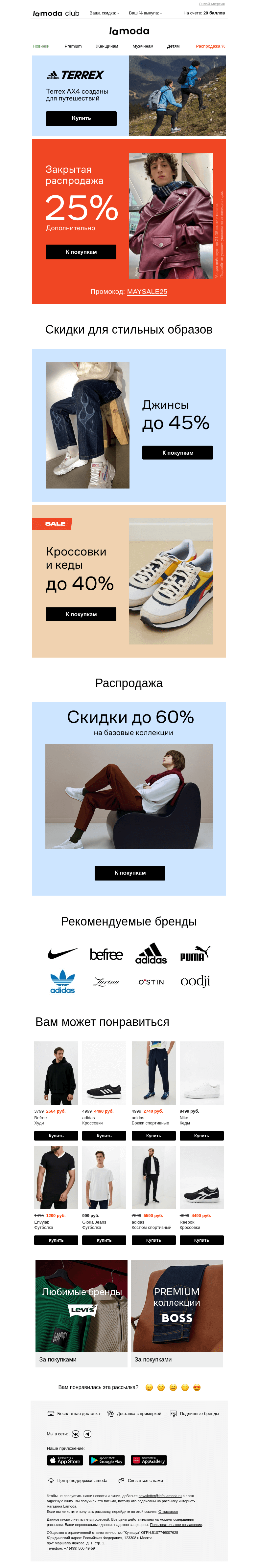 Письмо компании «Ламода» на тему «📧 Вам (+1) ПРОМОКОД ➽»
