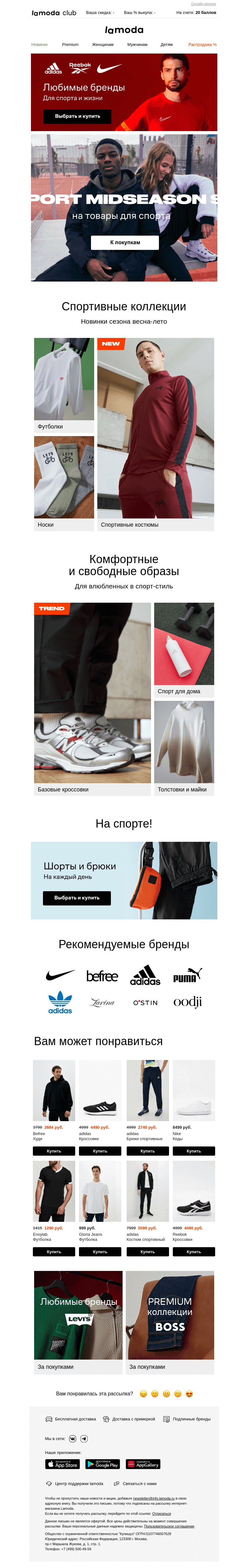 Письмо компании «Ламода» на тему «SPORT MIDSEASON SALE ДО 50%🙌👟»