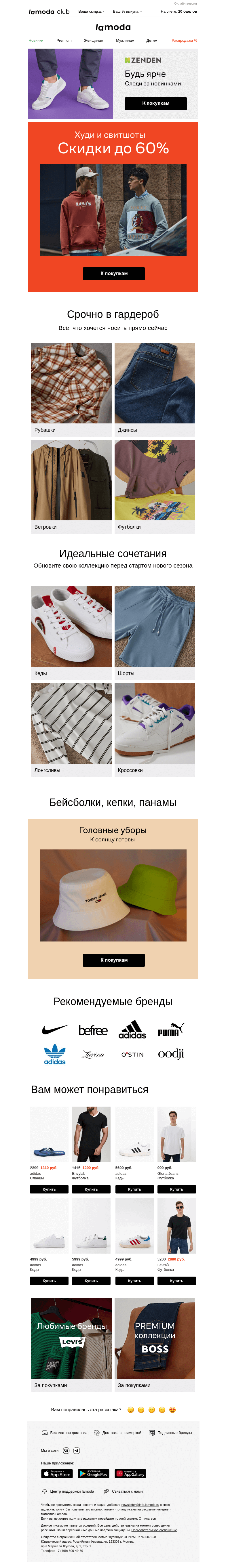 Письмо компании «Ламода» на тему «Тут худи и свитшоты на лето!👉»