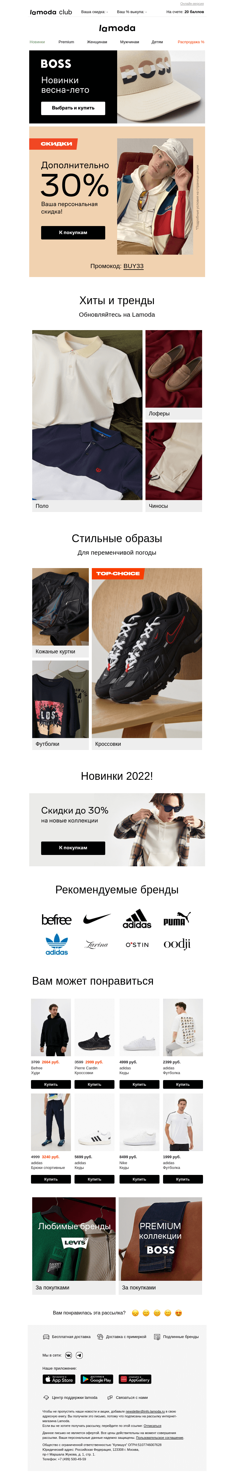 Письмо компании «Ламода» на тему «Поздравляем! Для вас скидка 33%🎈»