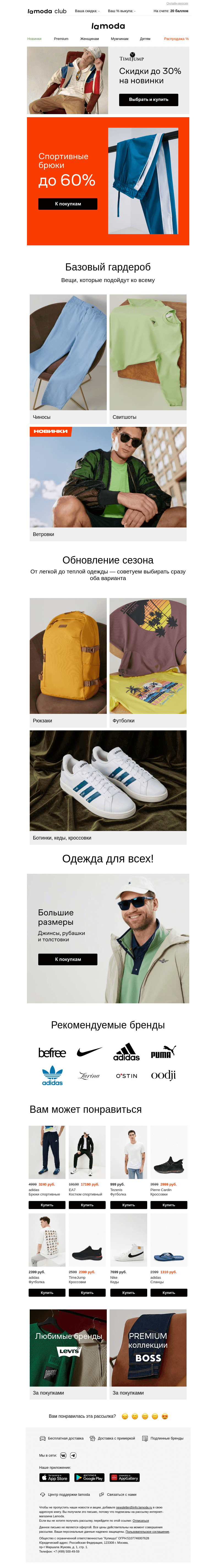 Письмо компании «Ламода» на тему «🏷️Скидки ЗДЕСЬ! Спортивные брюки до 60%»