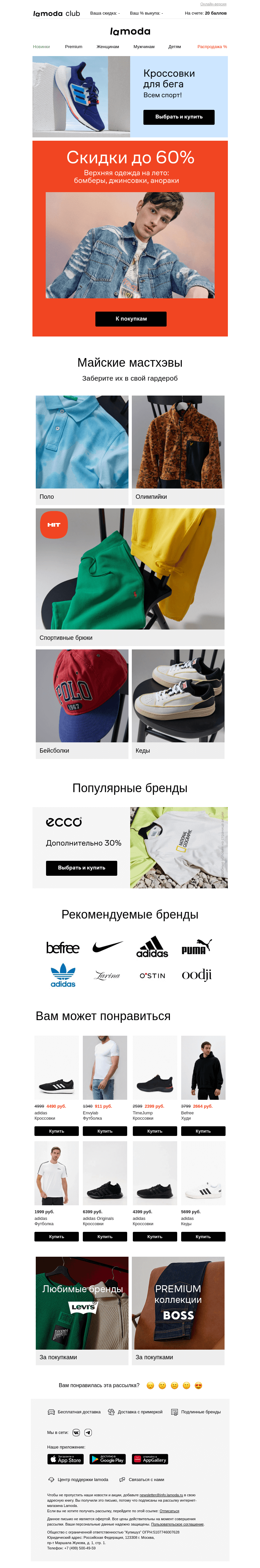 Письмо компании «Ламода» на тему «На лето! Бомберы, джинсовки, анораки до 60%»