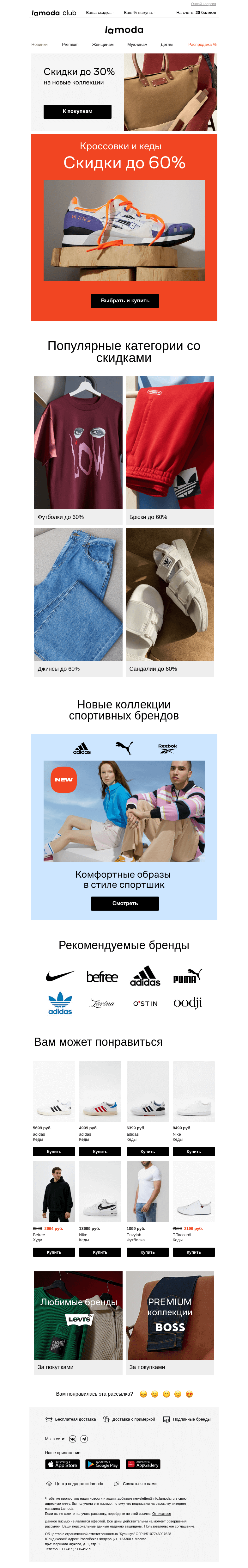 Письмо компании «Ламода» на тему «Распродажа🏷️🎁До -60%▶️»