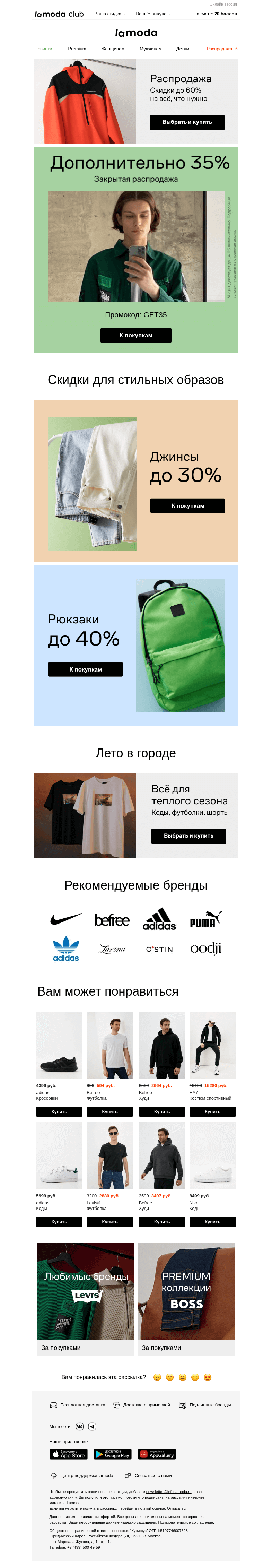 Письмо компании «Ламода» на тему «📧 Новый промокод на закрытой распродаже»