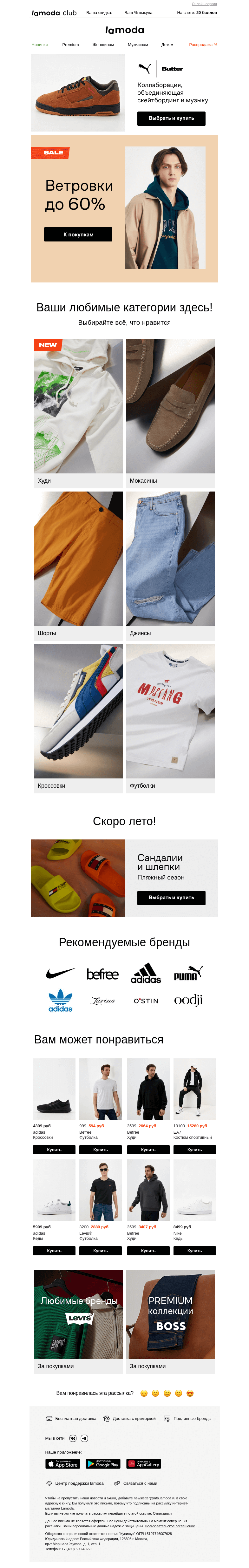 Письмо компании «Ламода» на тему «👍Налегке! Ветровки до 60%»