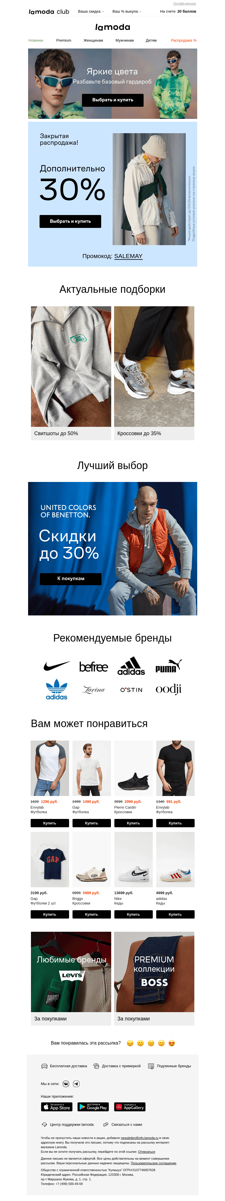 Письмо компании «Ламода» на тему «(+1) КУПОН на ДОП.СКИДКУ📩»