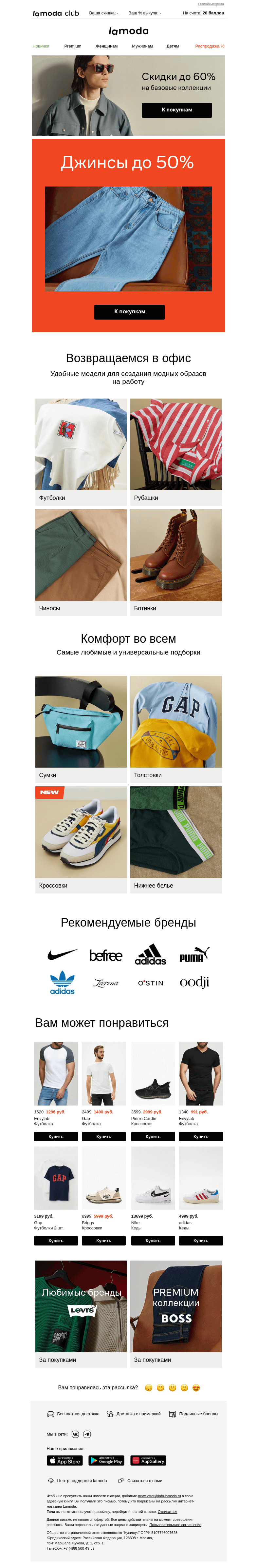 Письмо компании «Ламода» на тему «До 50% на ДЖИНСЫ: Ice Play, Pepe Jeans, GAP»