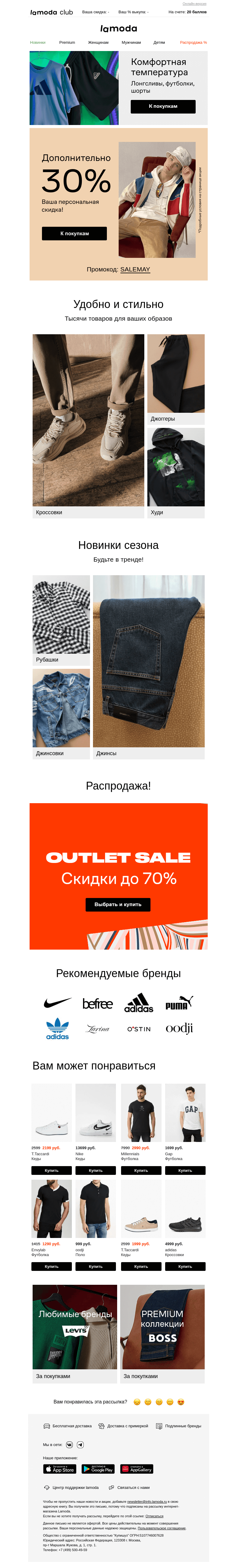 Письмо компании «Ламода» на тему «Вам доставлен СУПЕРКУПОН🎁»