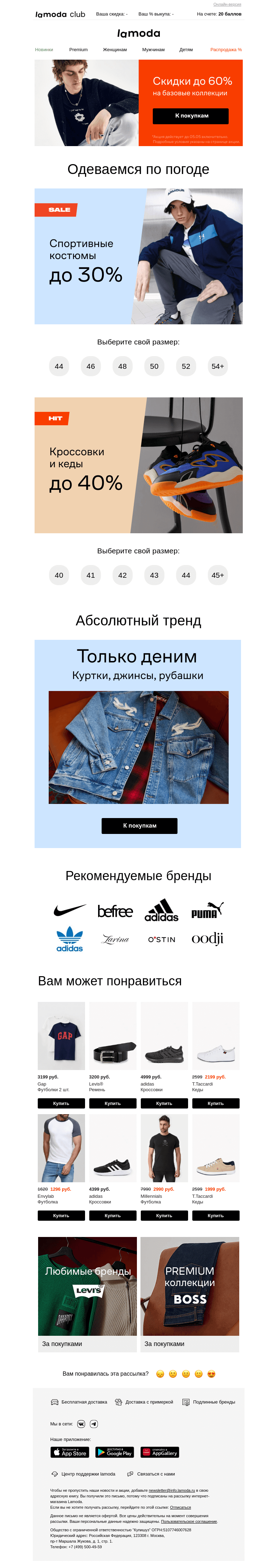 Письмо компании «Ламода» на тему «Цель🔸 новые кроссовки и кеды✔️»