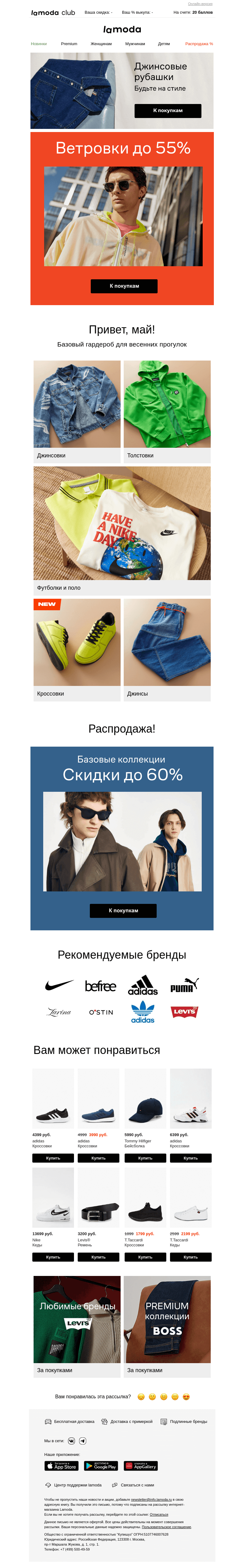 Письмо компании «Ламода» на тему «Пора гулять! ВЕТРОВКИ ДО -55%»