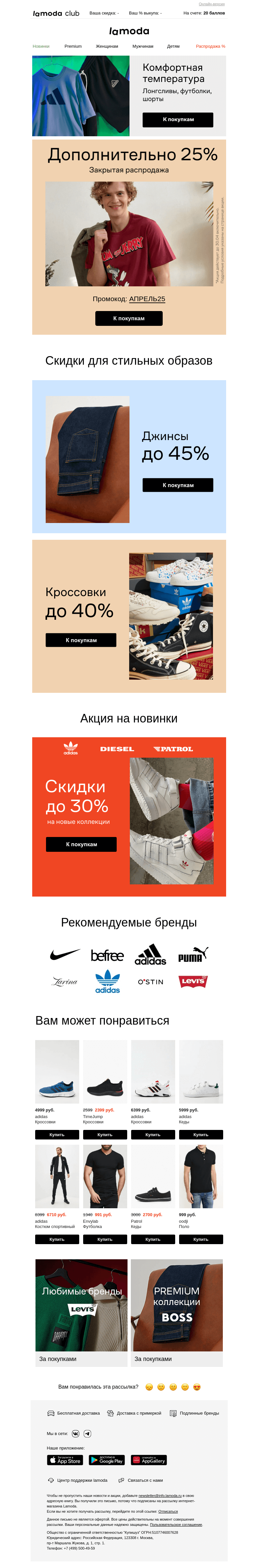 Письмо компании «Ламода» на тему «📧Вам КУПОН от Lamoda»