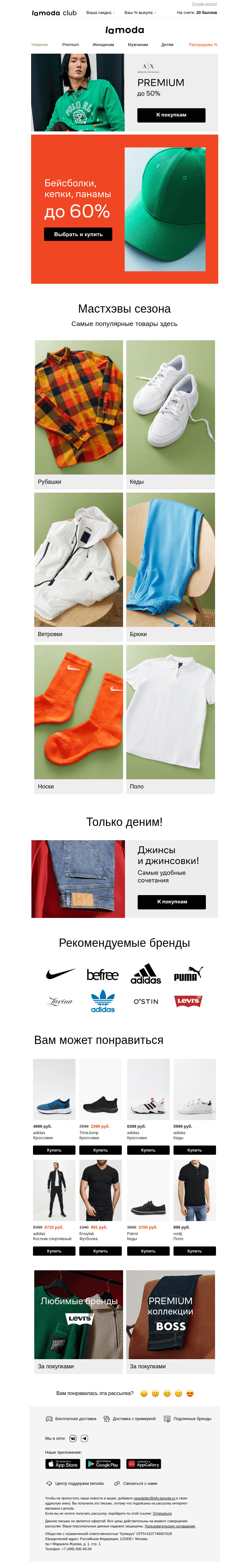 Письмо компании «Ламода» на тему «До -60% на бейсболки, кепки, панамы🧢»