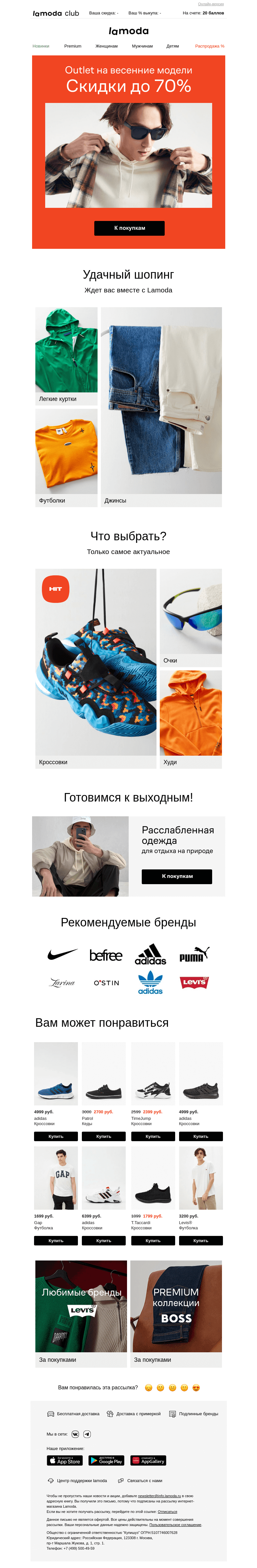 Письмо компании «Ламода» на тему «OUTLET до -70%! Скидки на максимум👍»